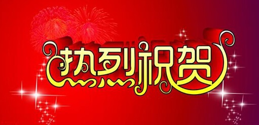 【祝贺我司在中南大学项目中中标】